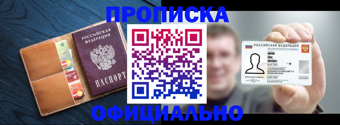 прописка от собственника в Октябрьске