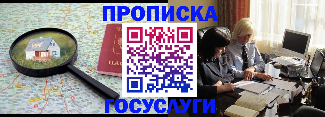 прописка 2025 в Октябрьске